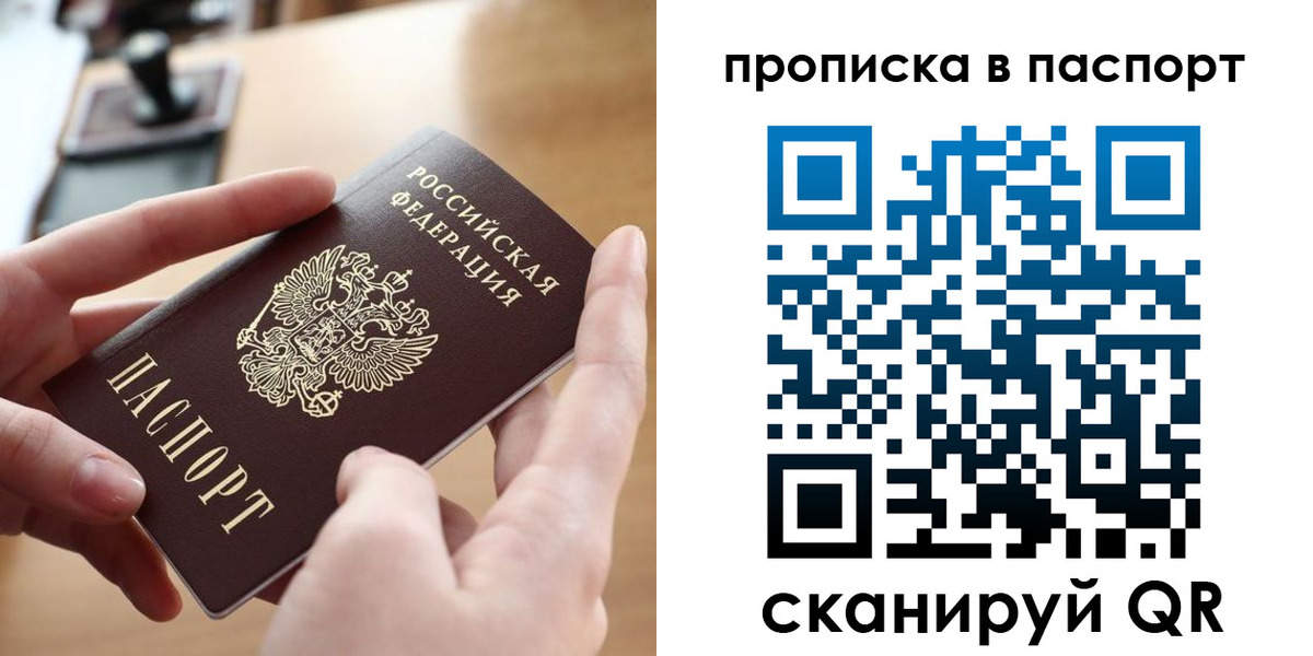 купить прописку в Никольске