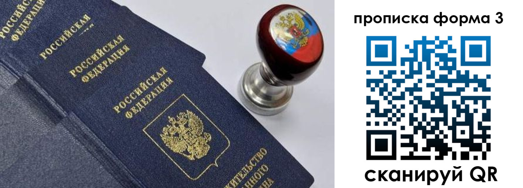 прописка 2025 в Никольске