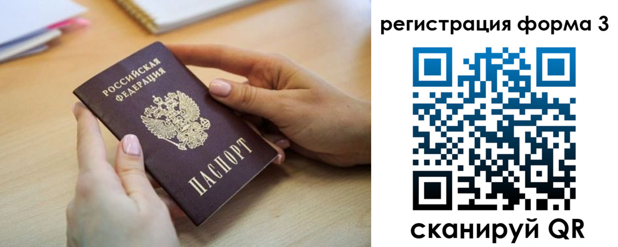миграционный учет в Никольске
