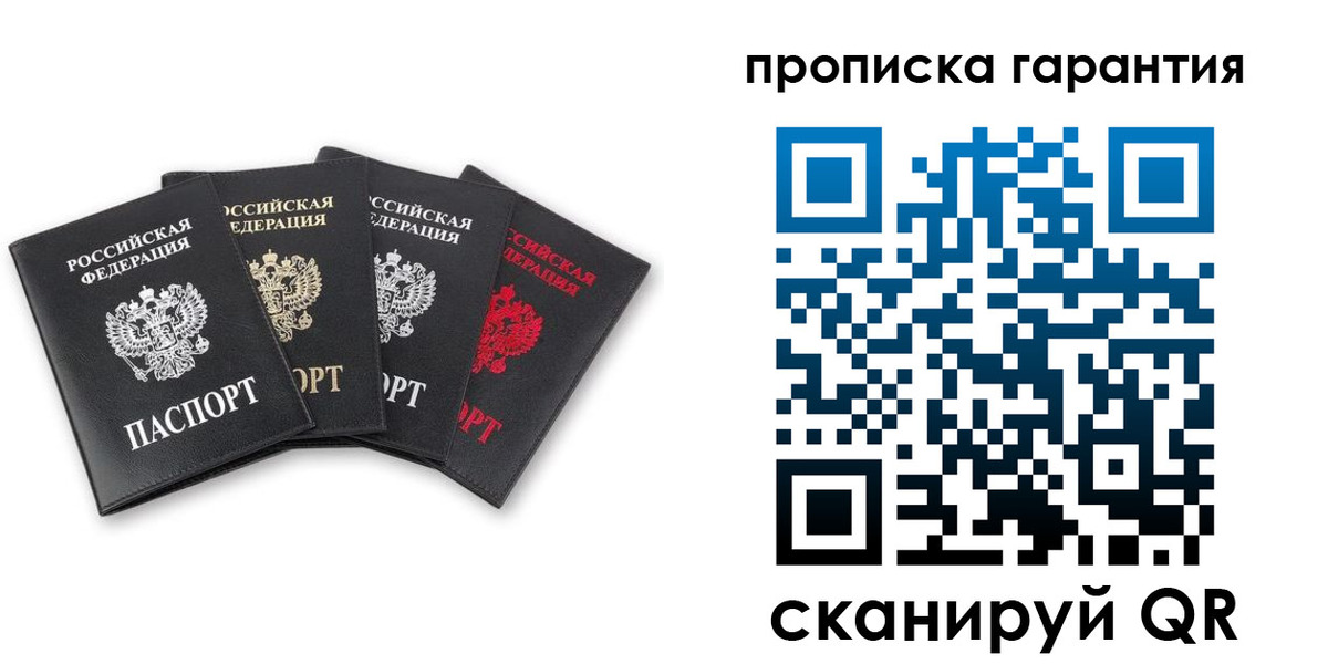 прописка поиск в Никольске