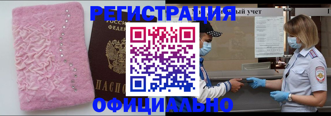 временная регистрация для школы в Никольске