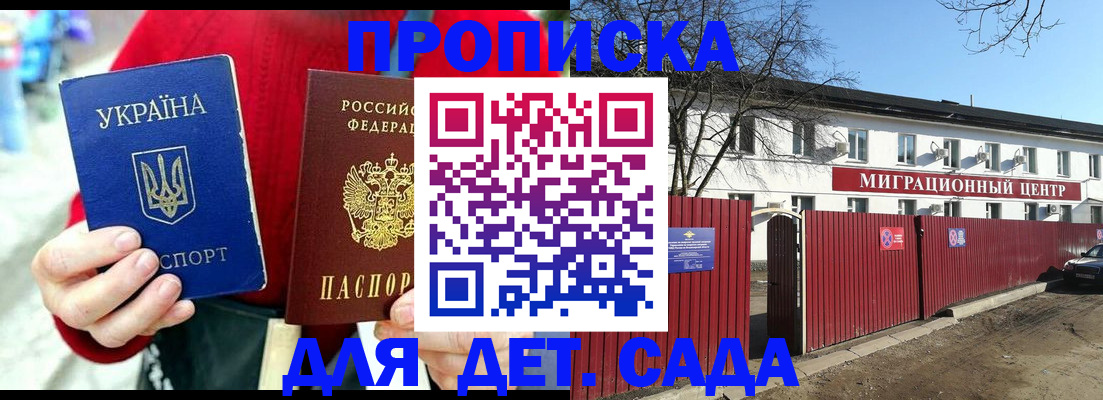 купить прописку в Никольске